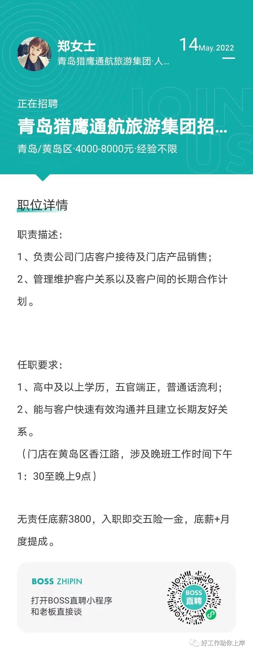 膠南最新招聘信息,膠南最新招聘信息概覽