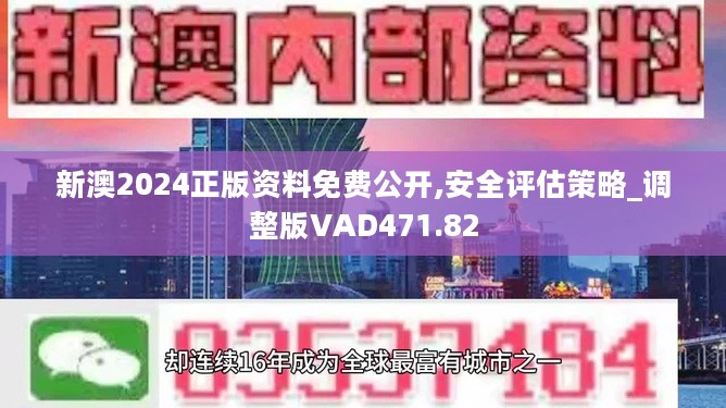 新澳2024正版資料免費(fèi)公開,新澳2024正版資料免費(fèi)公開，探索與揭秘