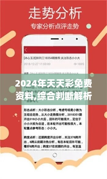 2024年天天開好彩資料,探索未來幸運(yùn)之路，2024年天天開好彩資料解析