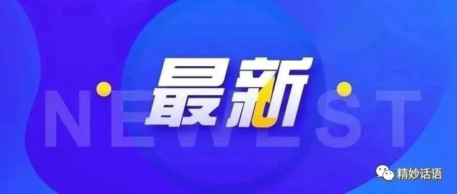 2024新澳門(mén)免費(fèi)資料公開(kāi),警惕虛假信息，關(guān)于新澳門(mén)免費(fèi)資料公開(kāi)的真相與警示