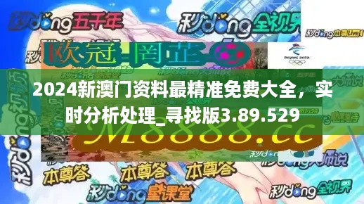 澳門(mén)寶典2024年最新版免費(fèi),澳門(mén)寶典2024年最新版免費(fèi)——警惕違法犯罪風(fēng)險(xiǎn)