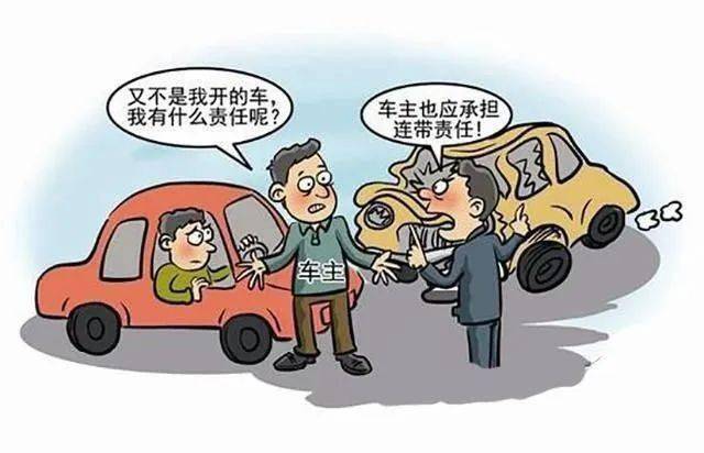 借車出車禍最新法律,借車出車禍最新法律解析