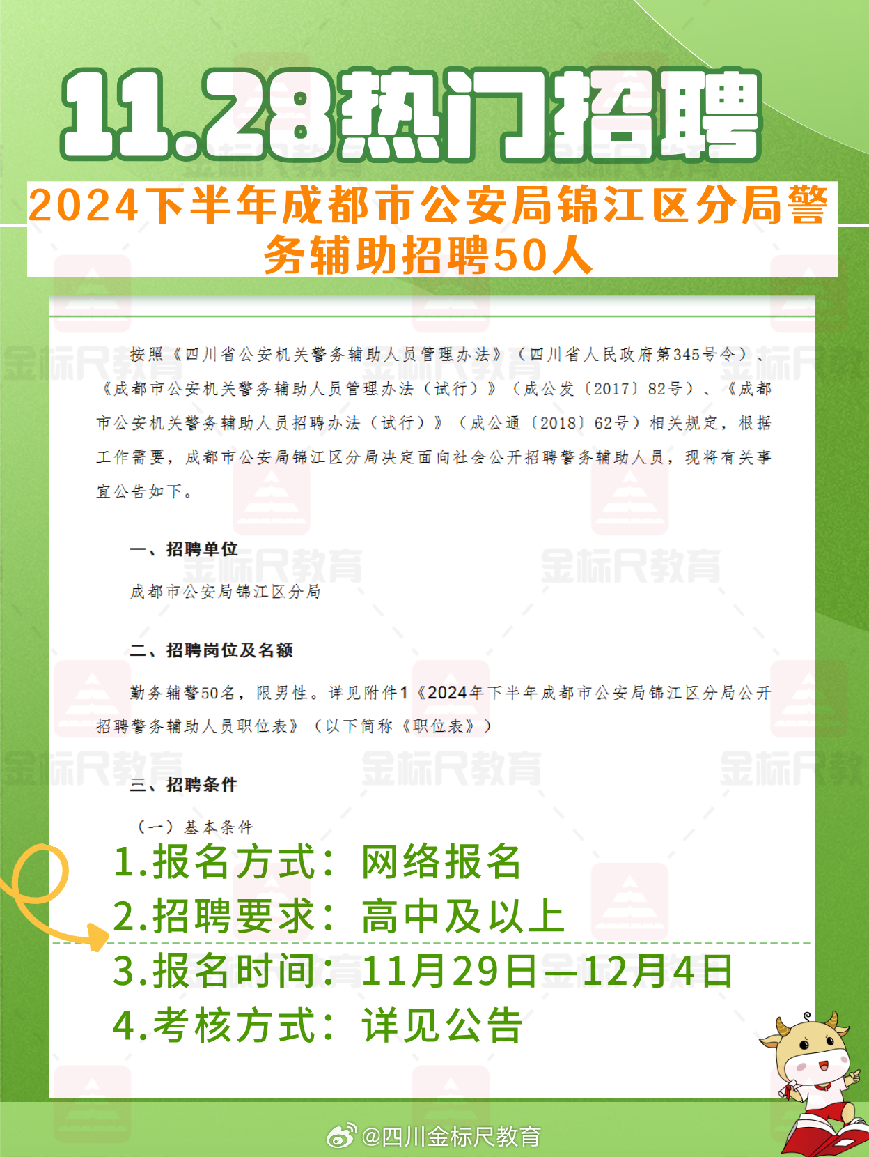 2024年12月9日 第8頁