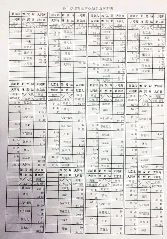 北京列車時刻表查詢最新,北京列車時刻表查詢最新，便捷出行從了解開始