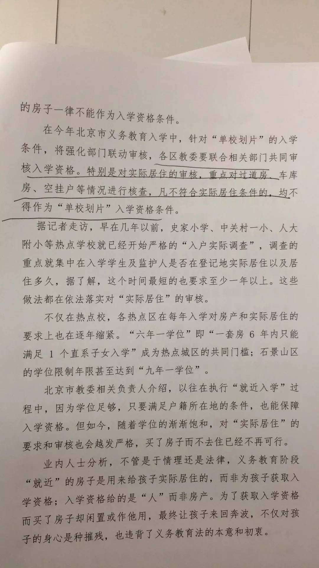 北京市小升初最新政策,北京市小升初最新政策解析