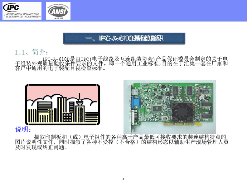 ipc610標準最新版,IPC610標準最新版，深入理解與應(yīng)用