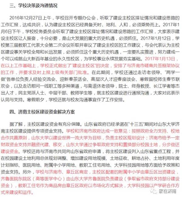 山東大學(xué)搬遷最新消息,山東大學(xué)搬遷最新消息，深度解讀與影響展望