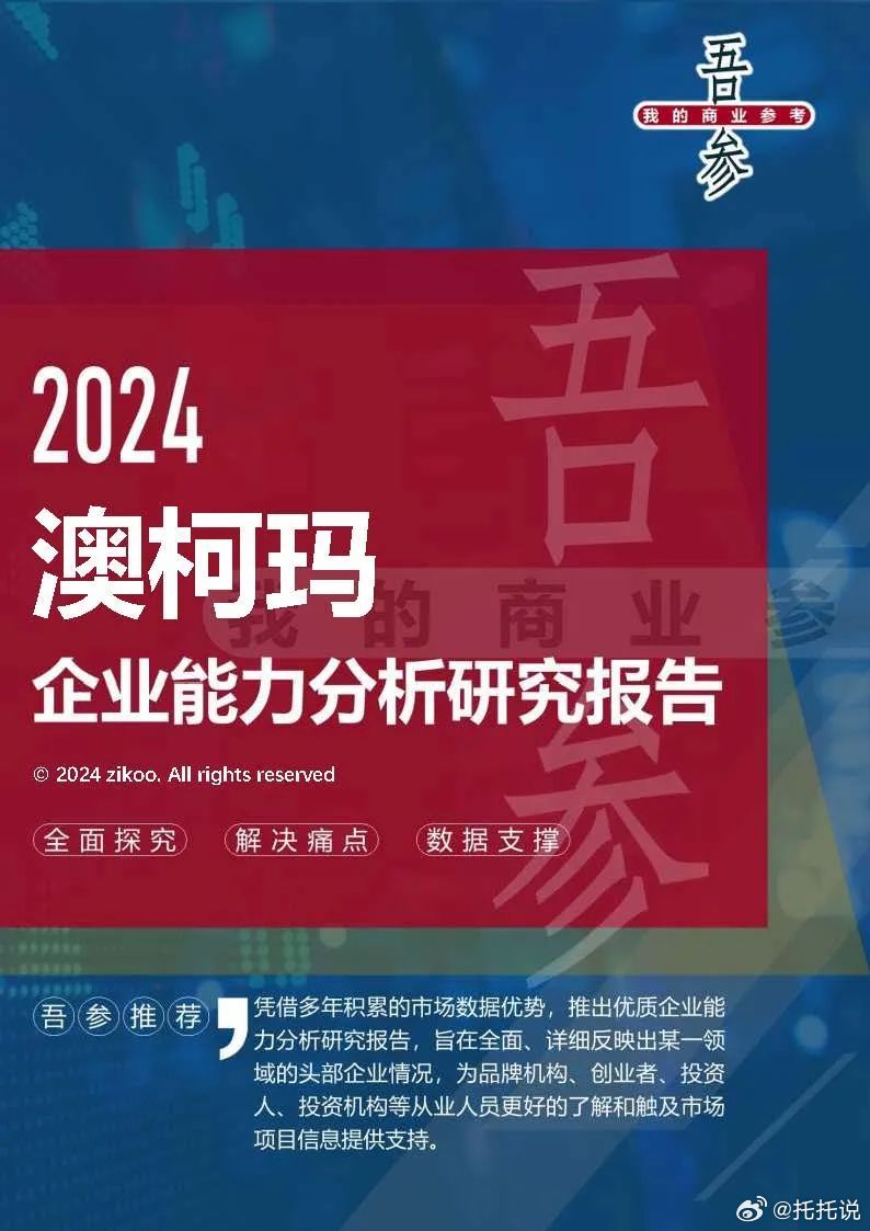 2024最新奧馬資料,實證分析細明數(shù)據(jù)_編輯版15.706