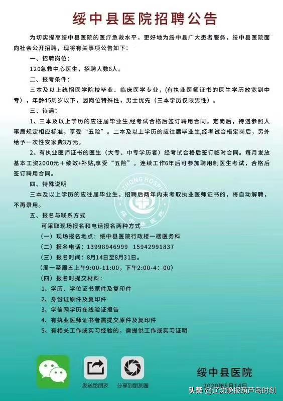 綏中最新招聘信息網(wǎng),綏中最新招聘信息網(wǎng)——連接企業(yè)與人才的橋梁