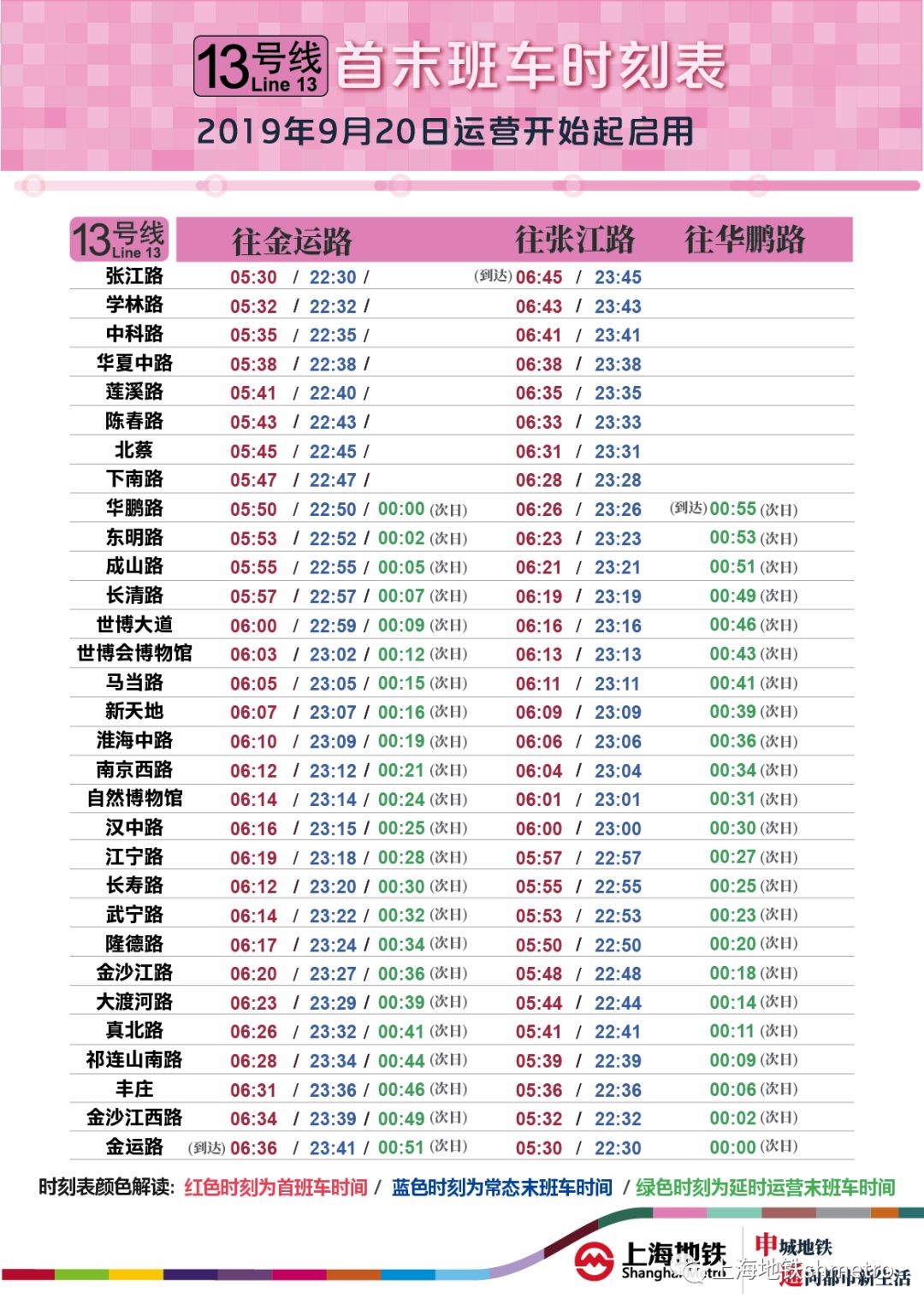 奉衛(wèi)線最新時刻表,奉衛(wèi)線最新時刻表，出行規(guī)劃與便利性的完美結合