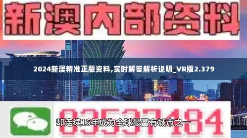 新澳2024正版資料免費(fèi)公開,高速應(yīng)對(duì)邏輯_親和版18.143