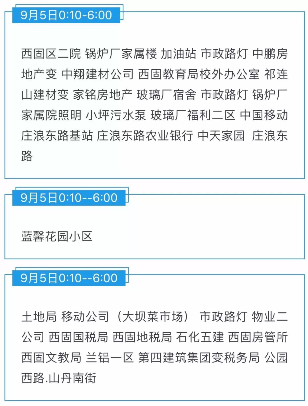 蘭州停電通知最新公告,蘭州停電通知最新公告，細(xì)節(jié)、影響與應(yīng)對(duì)措施