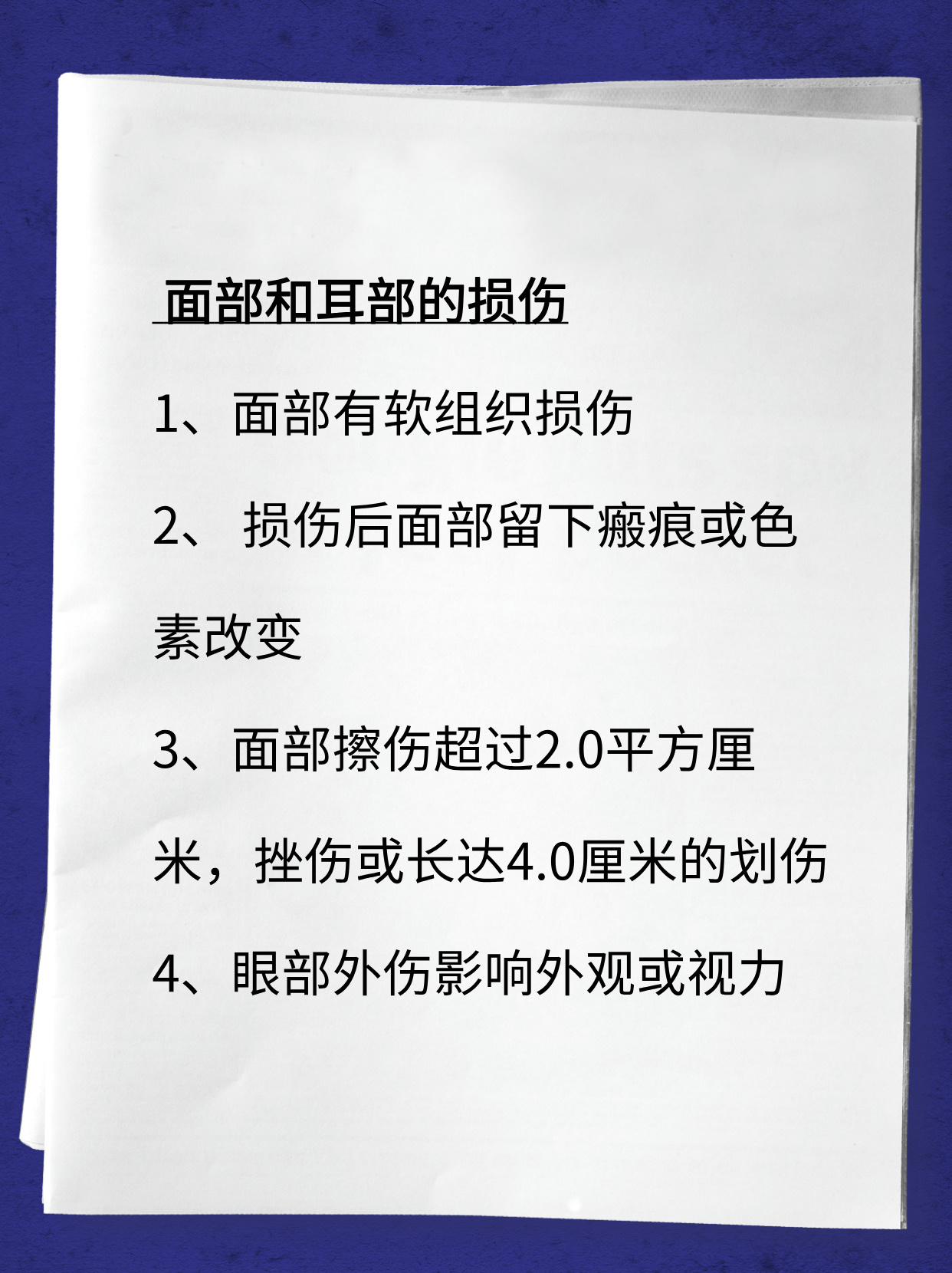 眼睛輕傷最新鑒定標(biāo)準(zhǔn),眼睛輕傷最新鑒定標(biāo)準(zhǔn)解析