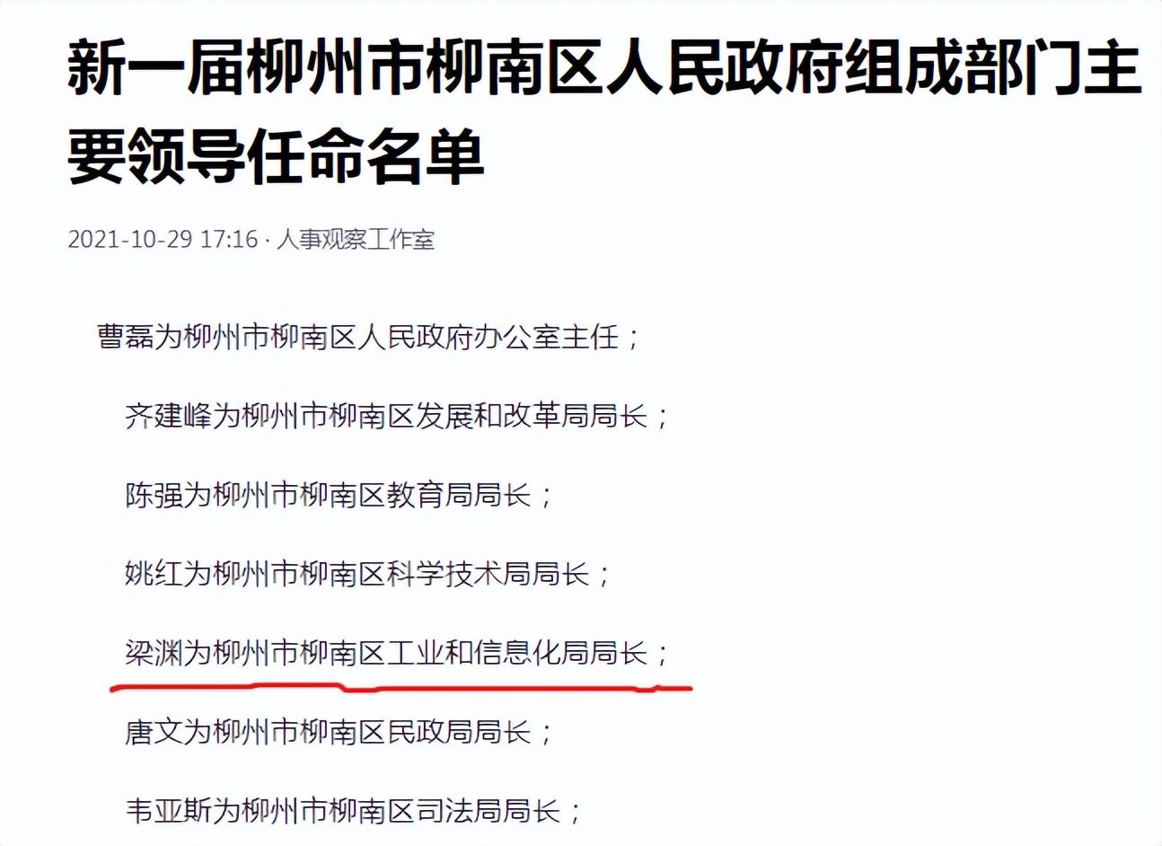 柳州市最新人事任免,柳州市最新人事任免動態(tài)