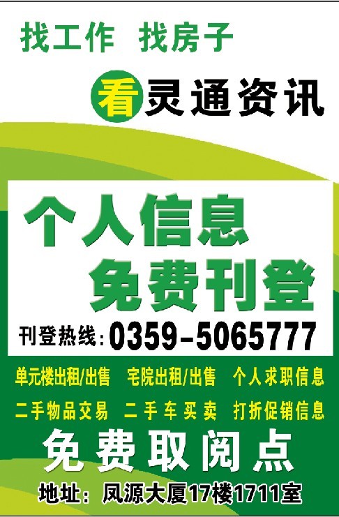 靈通資訊運城最新招聘信息,靈通資訊運城最新招聘信息概覽