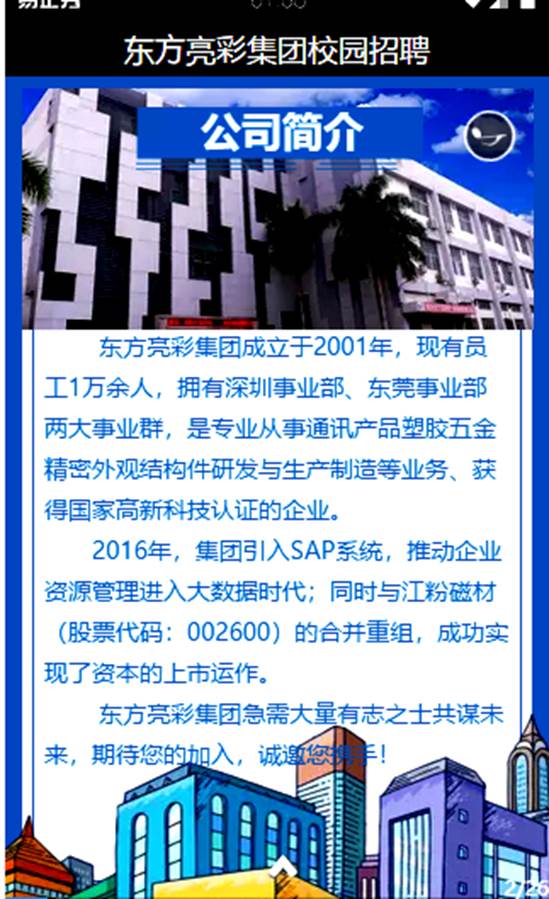 深圳東方亮彩最新招聘,深圳東方亮彩最新招聘啟事