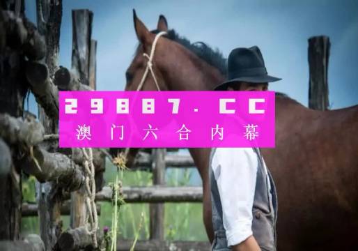 澳門精準一肖一碼一一中,專業(yè)解讀評估_見證版58.555