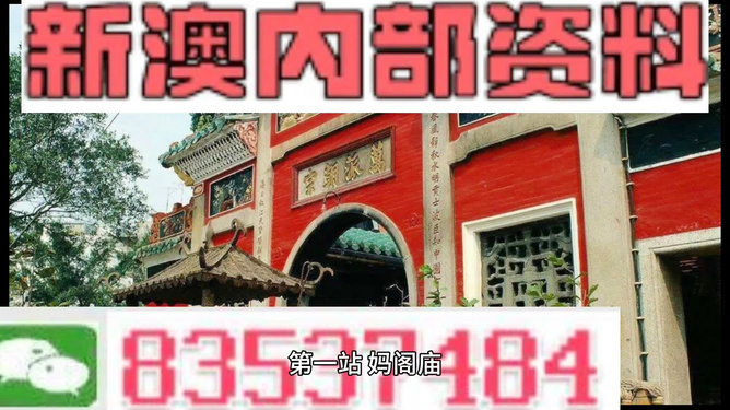 新澳內部資料精準一碼免費,高效運行支持_幽雅版95.299