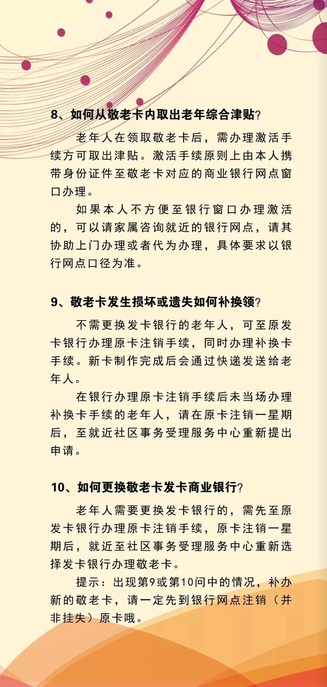 上海市敬老卡最新政策,上海市敬老卡最新政策，構(gòu)建更加完善的老年人福利體系