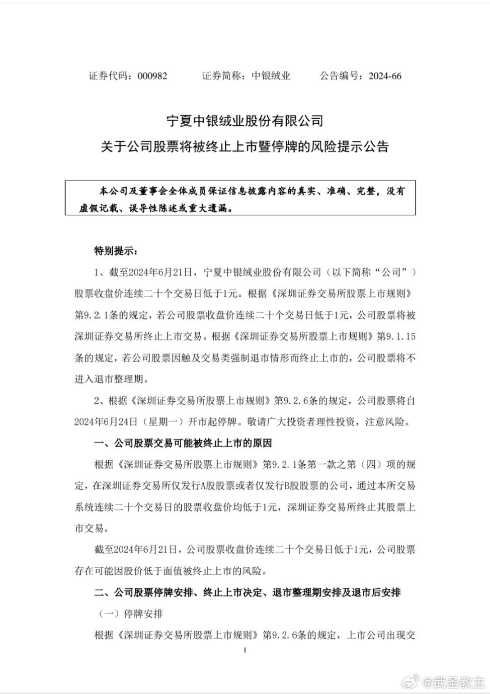 中銀絨業(yè)最新內部消息,中銀絨業(yè)最新內部消息深度解析