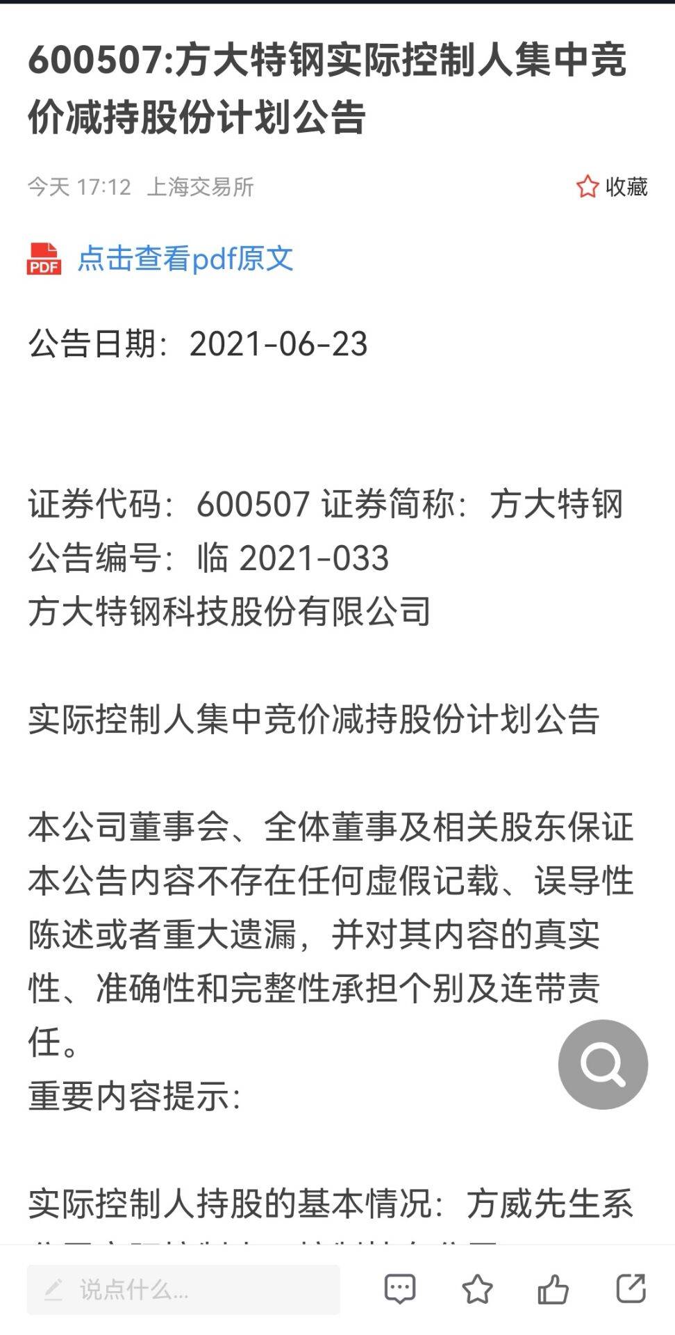 千方科技官方最新公告,關(guān)于千方科技官方最新公告的重要解讀