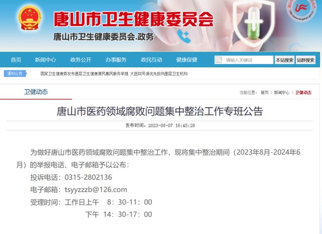 河北省最新舉報電話,河北省最新舉報電話，構(gòu)建透明、公正的社會監(jiān)督體系