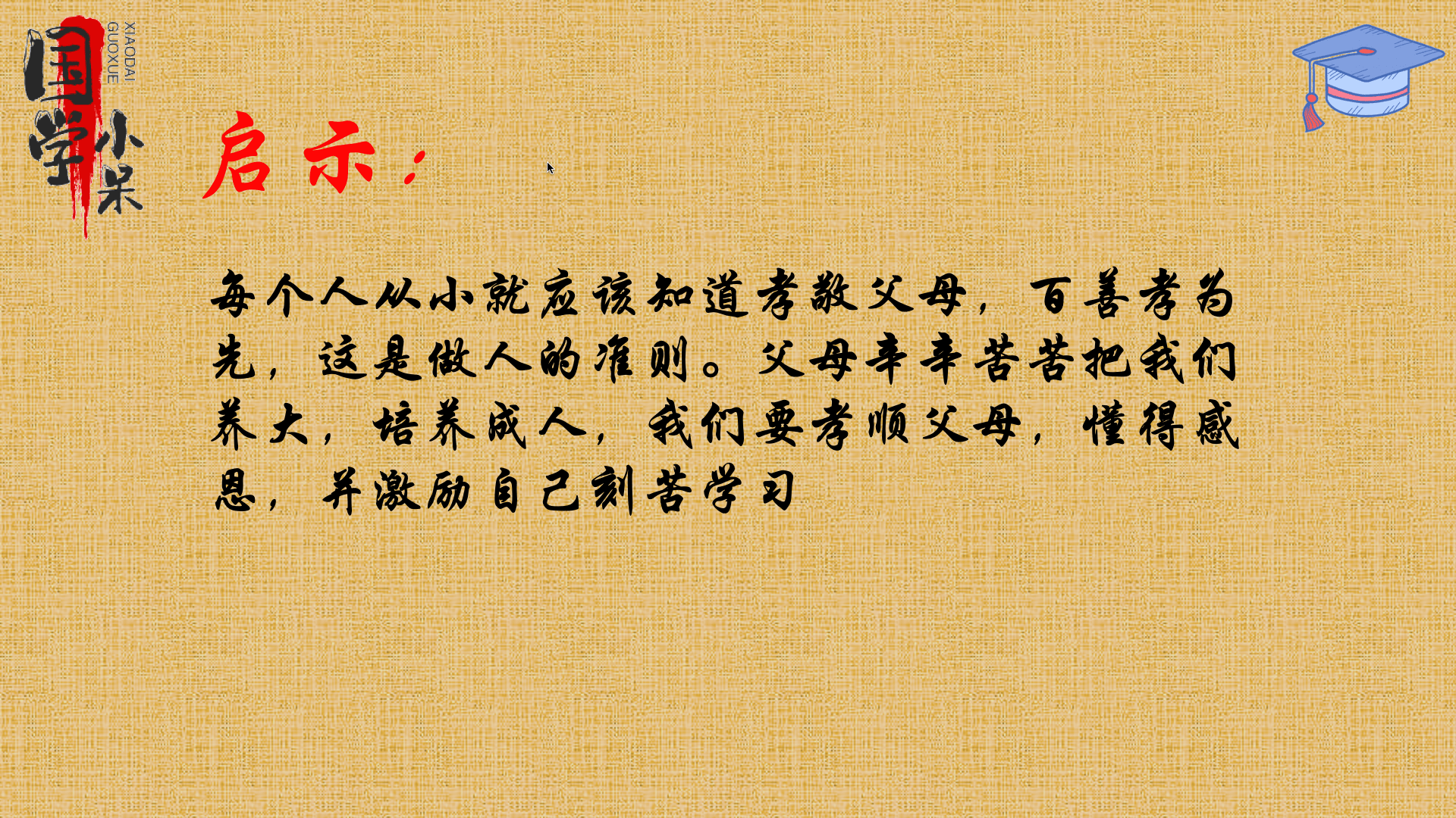 當(dāng)孝敬父母的最新講章,當(dāng)孝敬父母，最新講章