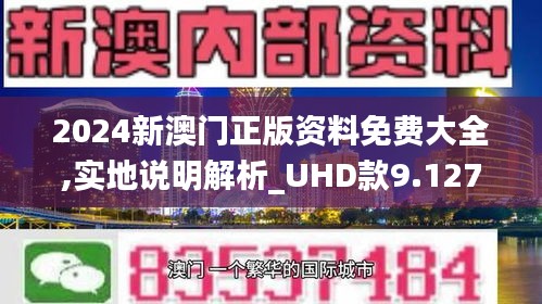 2024年新澳門正版免費大全,精細評估方案_原汁原味版36.507