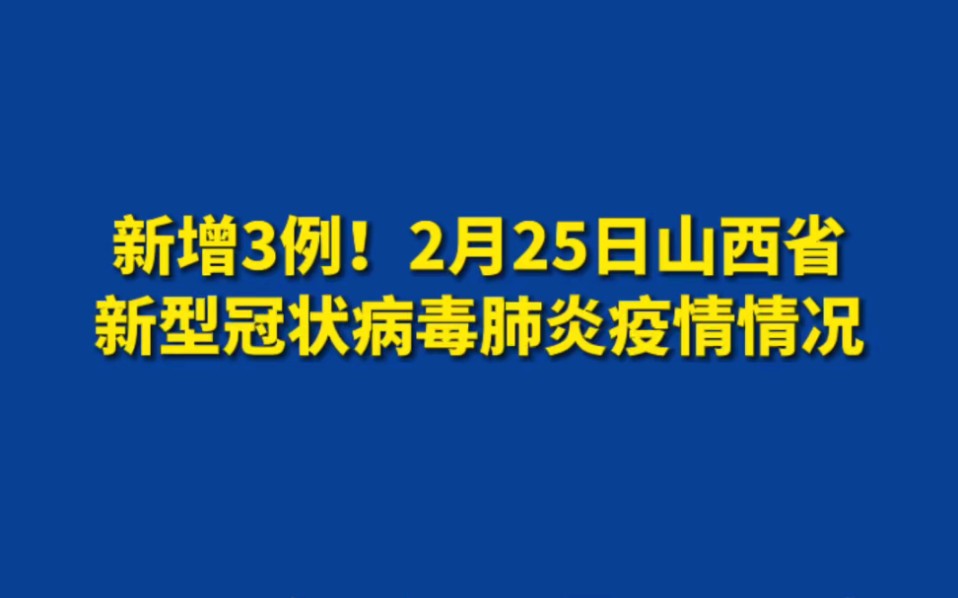 山西疫情最新,山西疫情最新動(dòng)態(tài)分析