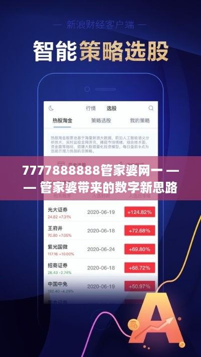 7777888888精準(zhǔn)管家婆,最新碎析解釋說法_閃電版19.257