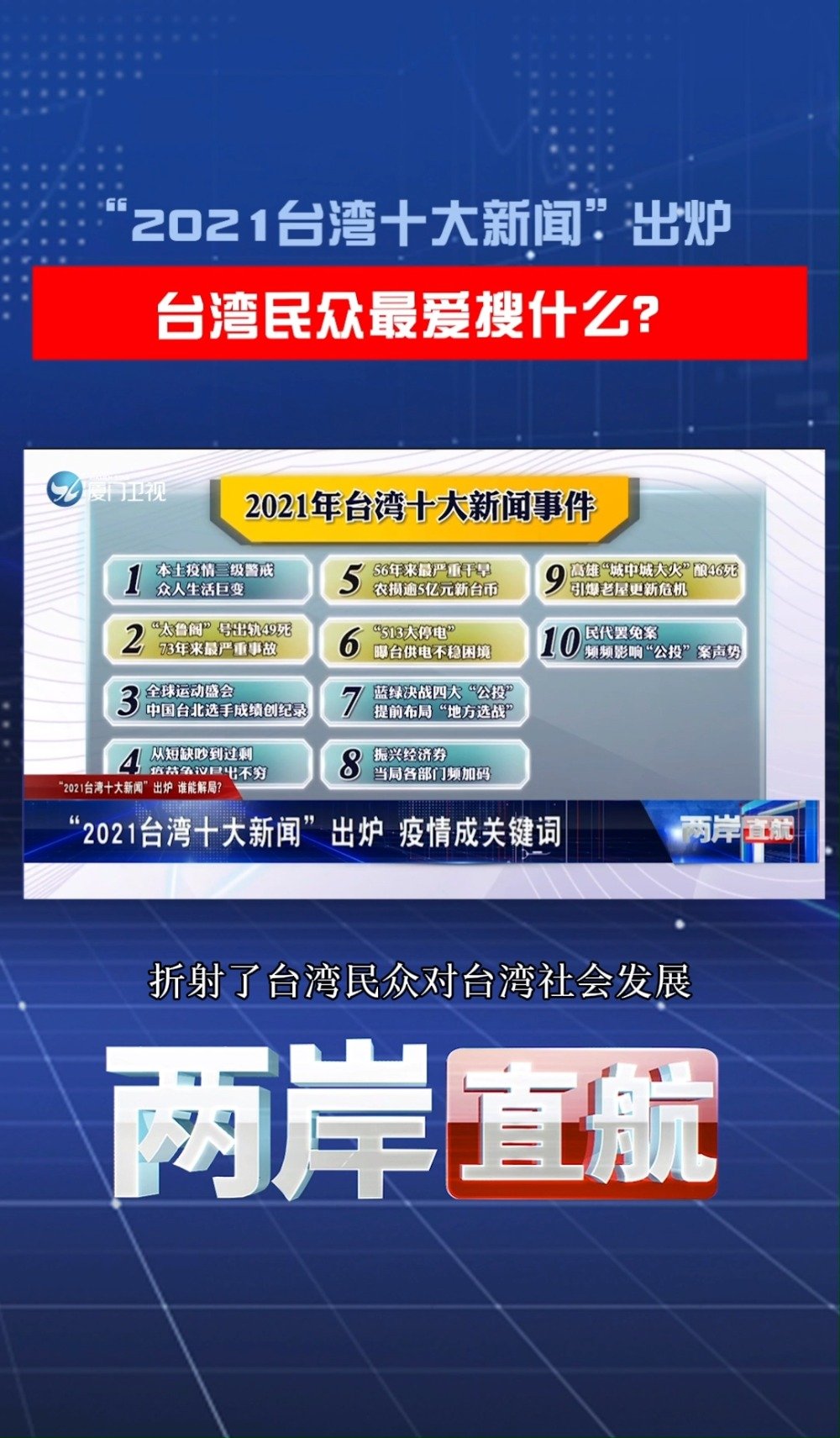 臺灣最新消息視頻,臺灣最新消息視頻，探索時(shí)事熱點(diǎn)，聚焦寶島發(fā)展