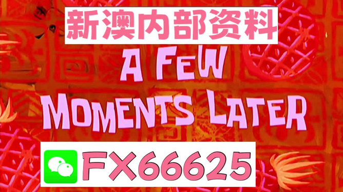 新澳內(nèi)部資料精準(zhǔn)一碼免費(fèi),高效運(yùn)行支持_幽雅版95.299