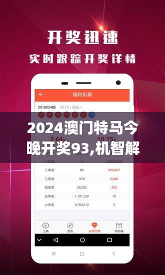 2024澳門今天特馬開什么,詳細數(shù)據(jù)解讀_多功能版32.540