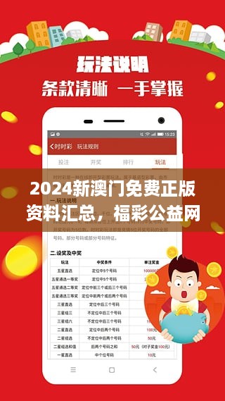 2024新澳門正版精準(zhǔn)免費(fèi)大全 拒絕改寫,科技成果解析_美學(xué)版25.154