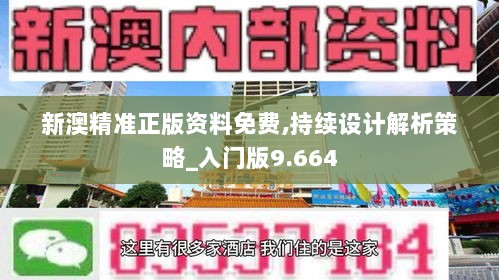 新澳精準(zhǔn)資料免費提供,快速解答方案設(shè)計_冷靜版87.364