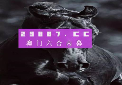 六開彩澳門開獎結果查詢,高效執(zhí)行方案_高級版52.185