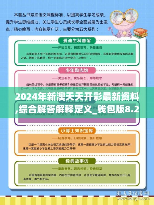 2024年新澳天天開彩最新資料|多維釋義解釋落實,多維解讀下的新澳天天開彩，最新資料與落實策略