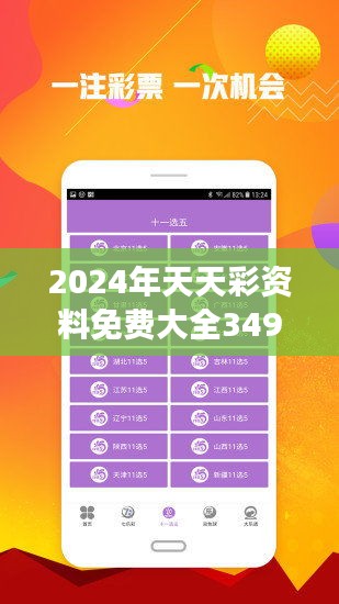 2024年天天彩資料免費(fèi)大全|詞語(yǔ)釋義解釋落實(shí),關(guān)于天天彩資料免費(fèi)大全與詞語(yǔ)釋義解釋落實(shí)的研究