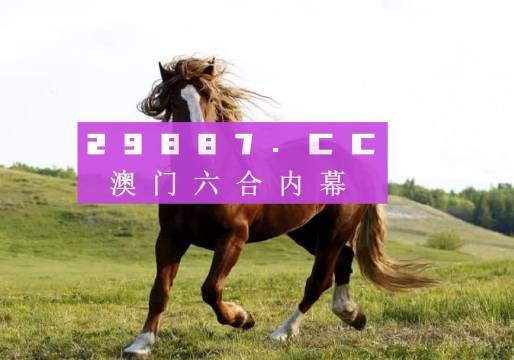 澳門六開獎(jiǎng)結(jié)果今天開獎(jiǎng)記錄查詢,最新答案詮釋說明_長(zhǎng)生境30.782