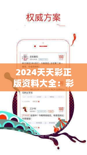 2025年天天彩精準(zhǔn)資料|量入釋義解釋落實,探索未來彩票世界，精準(zhǔn)資料量入釋義與落實策略至2025年