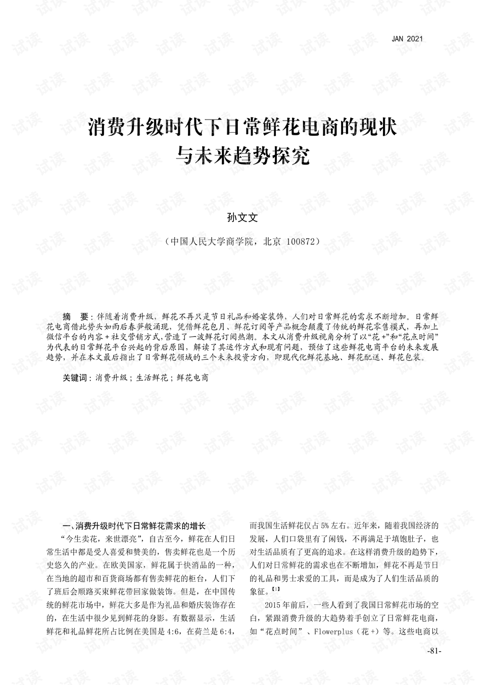 2025年新澳門今晚開獎結(jié)果|視察釋義解釋落實,探索未來之門，澳門新開獎結(jié)果與社會視察釋義的落實之路