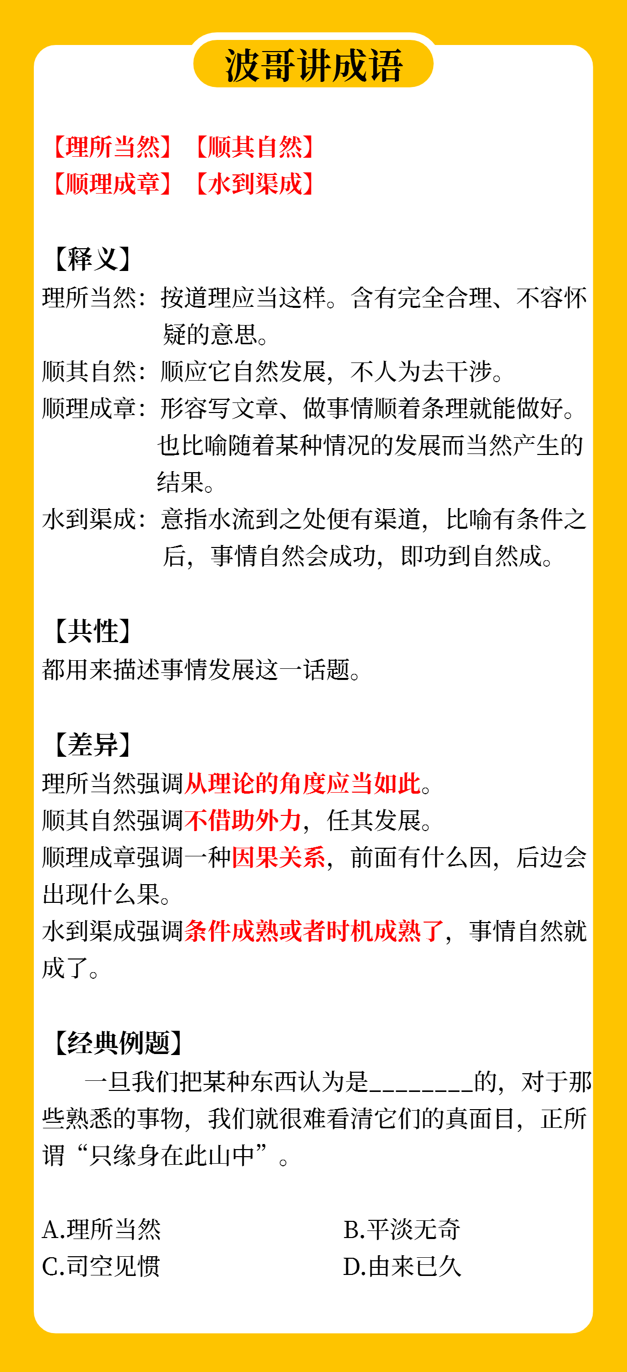 2025新澳免費(fèi)資料成語(yǔ)平特|細(xì)段釋義解釋落實(shí),探索成語(yǔ)世界，新澳免費(fèi)資料成語(yǔ)平特與細(xì)段釋義的實(shí)際應(yīng)用