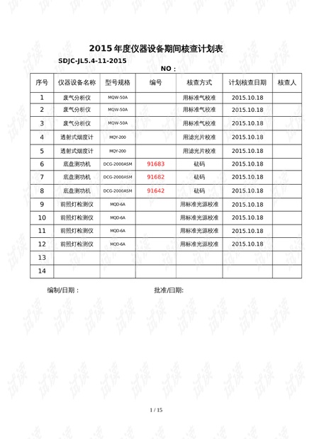 澳門開獎結(jié)果開獎記錄表一,快速處理計劃_流線型版97.883