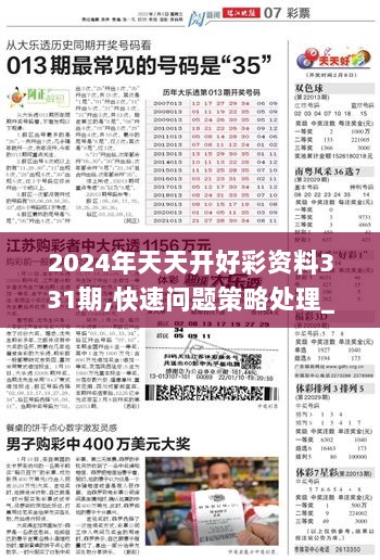 2025年天天開好彩資料|數(shù)量釋義解釋落實,邁向2025年，天天開好彩的策略與數(shù)量釋義的落實之路