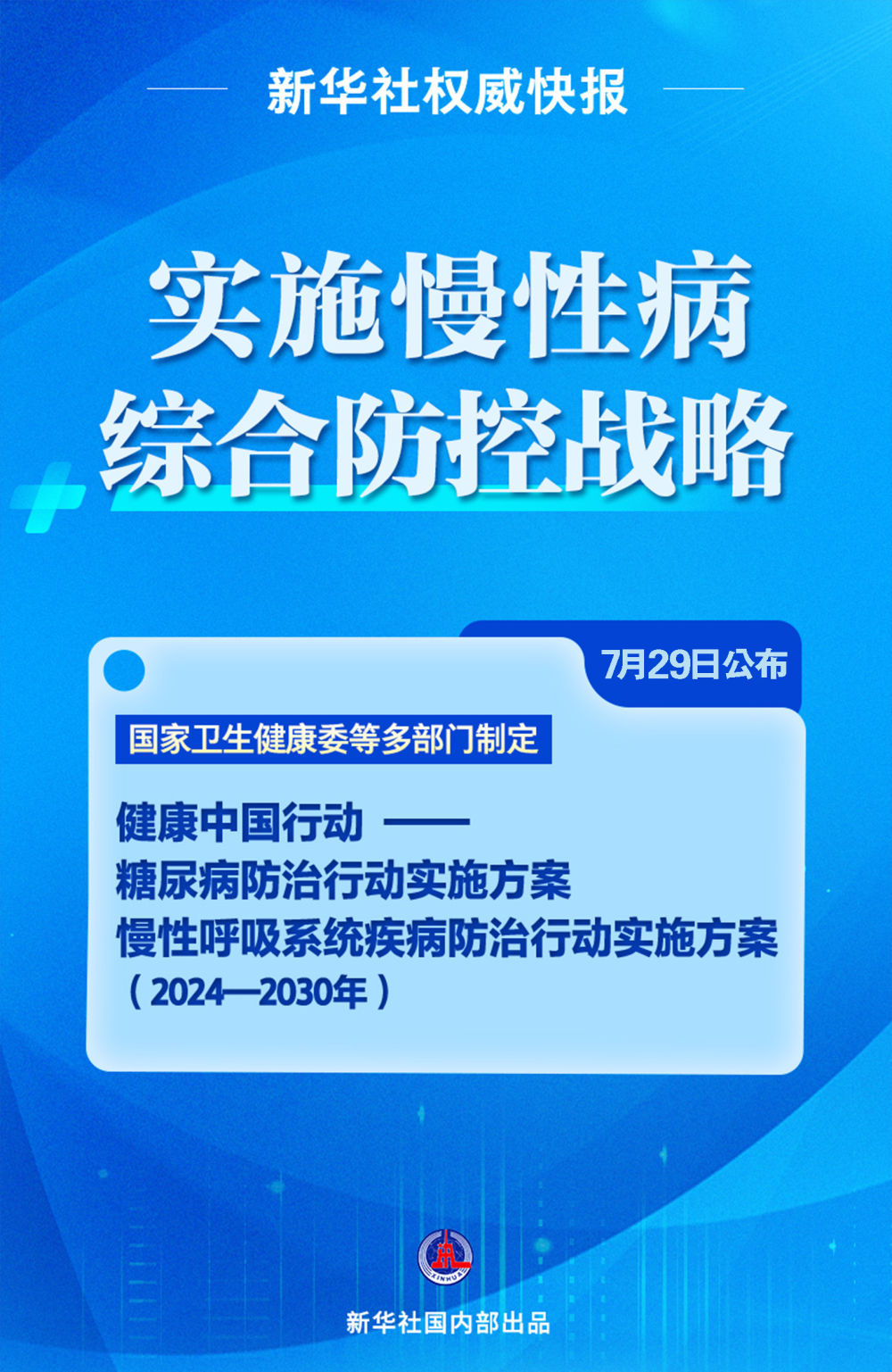 2025新奧精準(zhǔn)資料免費(fèi)大全078期|報(bào)道釋義解釋落實(shí),新奧精準(zhǔn)資料免費(fèi)大全078期，報(bào)道釋義解釋落實(shí)的全方位解讀