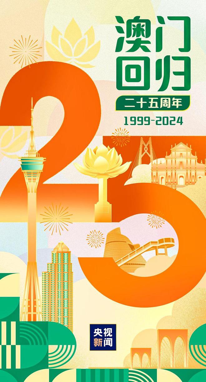 新2025年澳門天天開好彩|活動(dòng)釋義解釋落實(shí),新澳門新氣象，邁向2025年天天開好彩的活動(dòng)釋義與落實(shí)策略