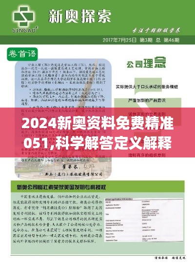 2025新奧精準資料免費大全|決策釋義解釋落實,揭秘新奧精準資料免費大全，決策釋義與落實之道