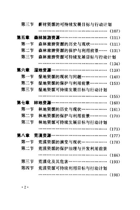 新奧門資料免費資料,林業(yè)工程_競技版46.260