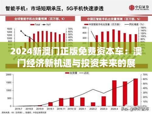 2025新澳門正版免費資本車|專業(yè)釋義解釋落實,關(guān)于澳門正版免費資本車與未來趨勢的專業(yè)解讀