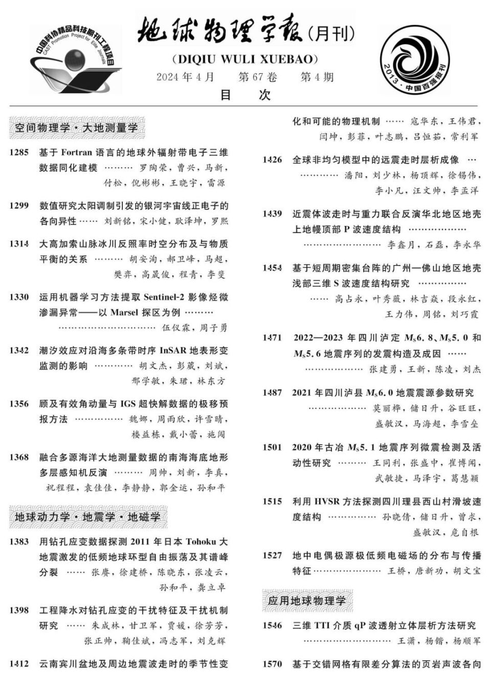 新澳門資料免費長期公開,2024,地球物理學_內置版59.136